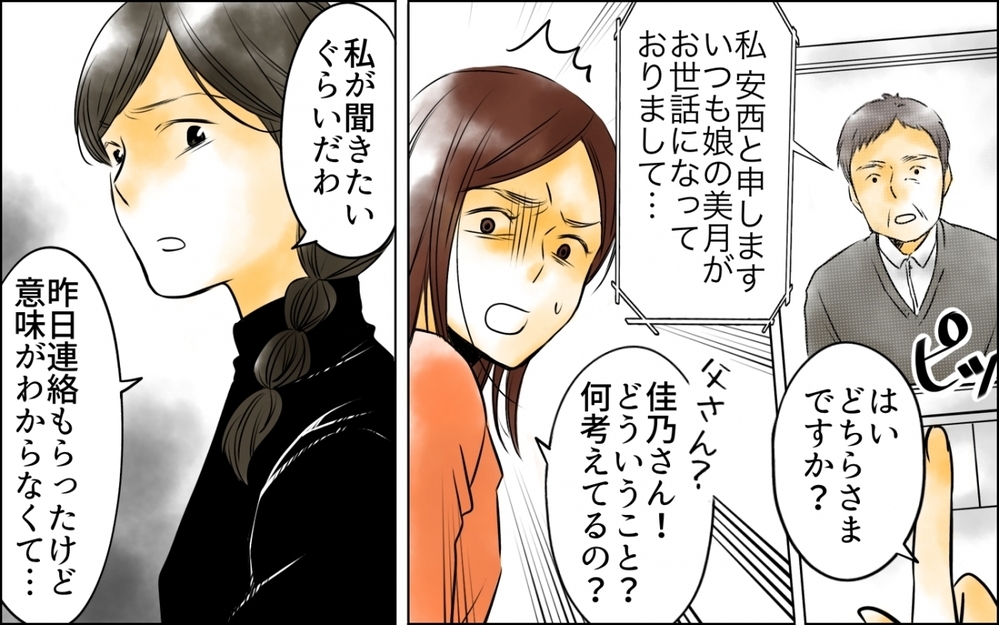 「塗り重ねた嘘を全部聞かせてもらう」自分勝手な正義感が仇となる瞬間【優しさを食い尽くすママ友 第7話】