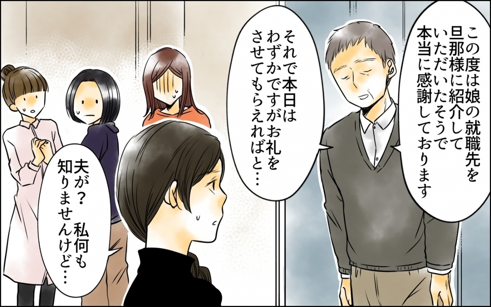 「塗り重ねた嘘を全部聞かせてもらう」自分勝手な正義感が仇となる瞬間【優しさを食い尽くすママ友 第7話】