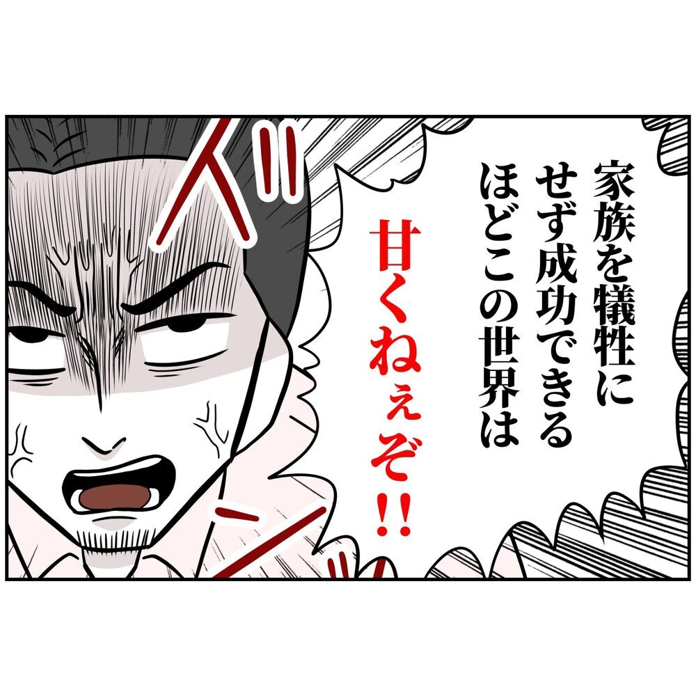 憧れの社長か語る成功の秘訣とは…夫は覚悟を決める!!【うちの夫は自称起業家！ Vol.18】