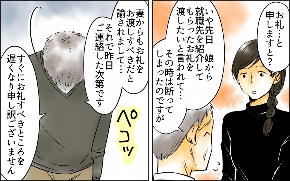 嘘のスクショがバレた！ 味方だったママ友が敵になる【優しさを食い尽くすママ友 第8話】