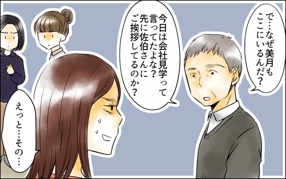 嘘のスクショがバレた！ 味方だったママ友が敵になる【優しさを食い尽くすママ友 第8話】