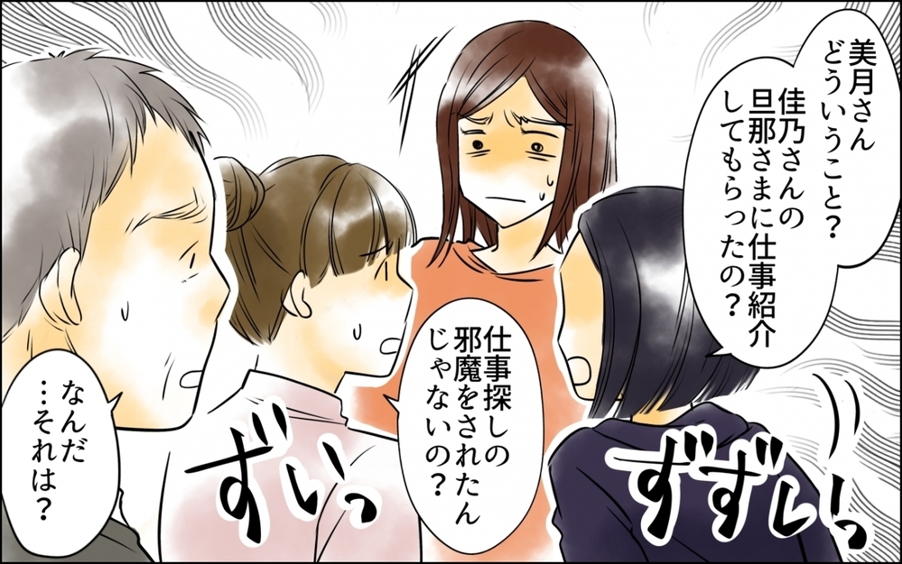 嘘のスクショがバレた！ 味方だったママ友が敵になる【優しさを食い尽くすママ友 第8話】