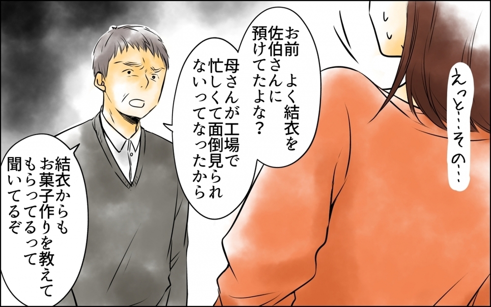 嘘のスクショがバレた！ 味方だったママ友が敵になる【優しさを食い尽くすママ友 第8話】