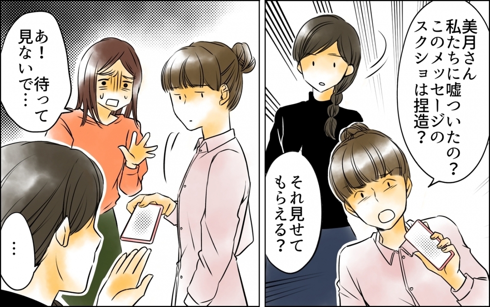 嘘のスクショがバレた！ 味方だったママ友が敵になる【優しさを食い尽くすママ友 第8話】