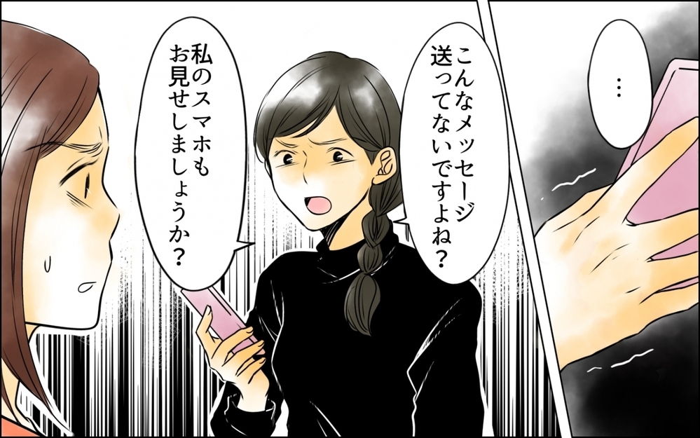 嘘のスクショがバレた！ 味方だったママ友が敵になる【優しさを食い尽くすママ友 第8話】