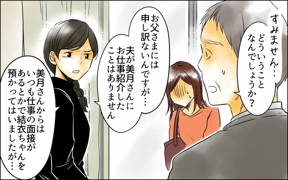 嘘のスクショがバレた！ 味方だったママ友が敵になる【優しさを食い尽くすママ友 第8話】