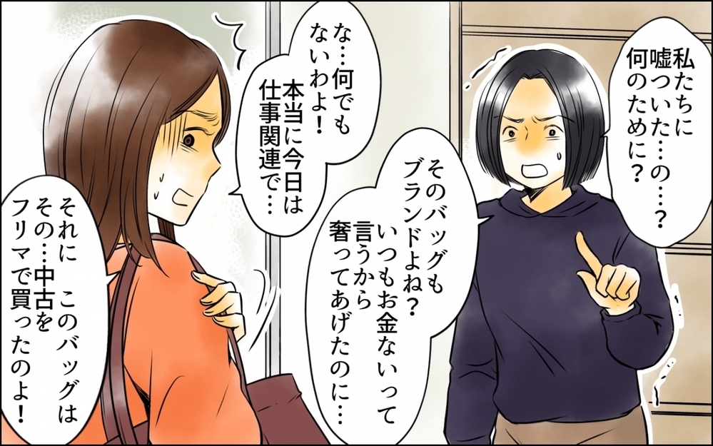 嘘のスクショがバレた！ 味方だったママ友が敵になる【優しさを食い尽くすママ友 第8話】