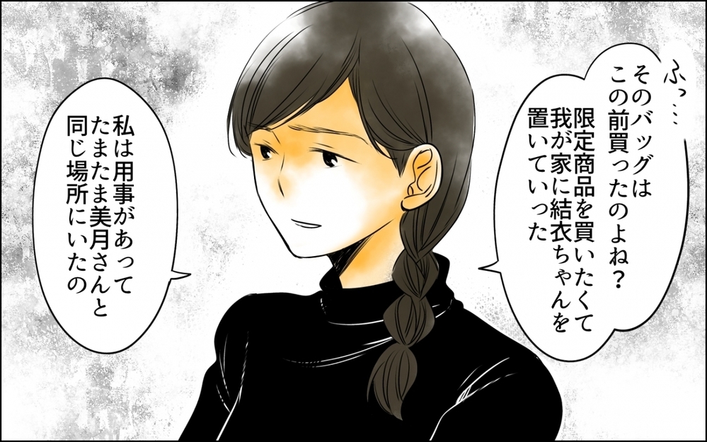 嘘のスクショがバレた！ 味方だったママ友が敵になる【優しさを食い尽くすママ友 第8話】