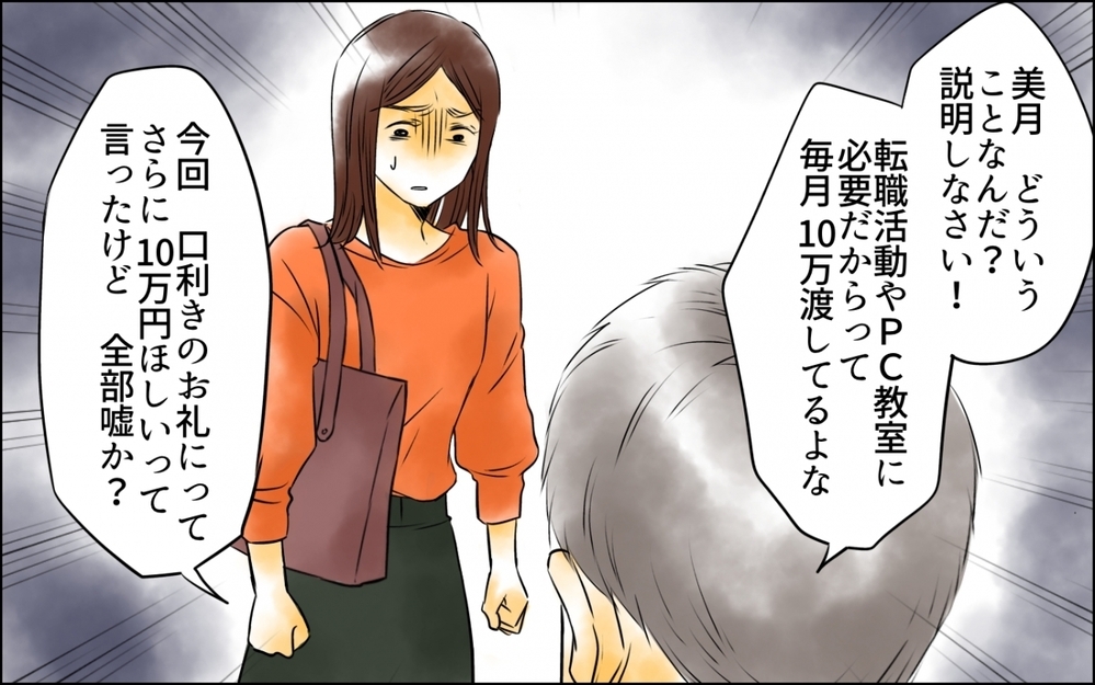 嘘のスクショがバレた！ 味方だったママ友が敵になる【優しさを食い尽くすママ友 第8話】