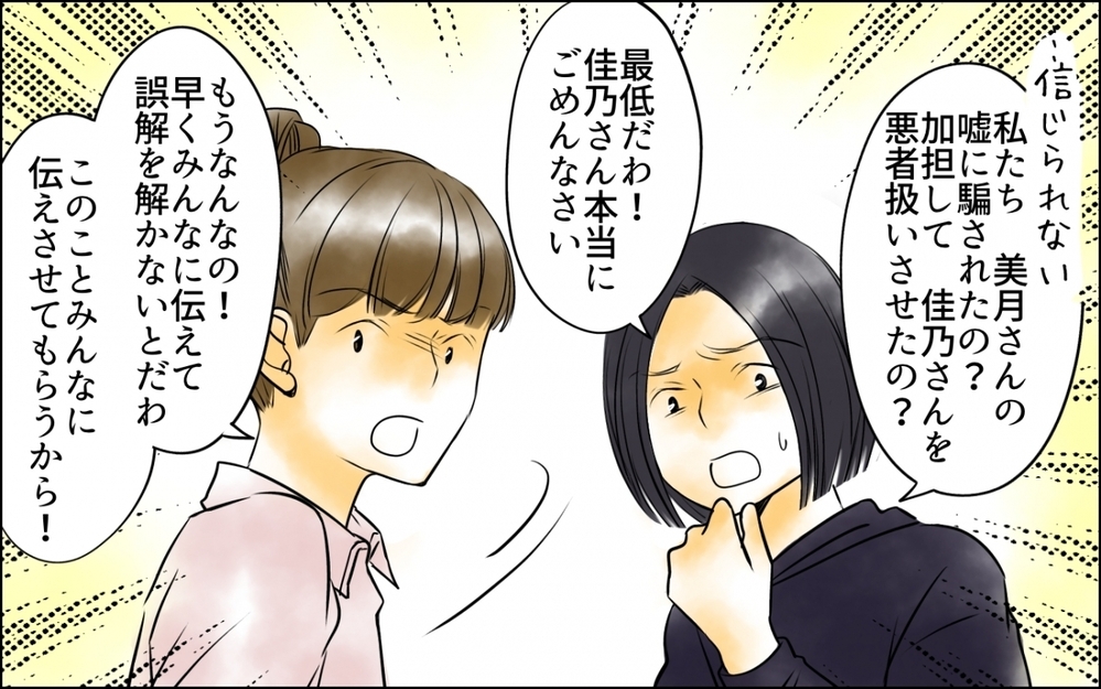 嘘のスクショがバレた！ 味方だったママ友が敵になる【優しさを食い尽くすママ友 第8話】