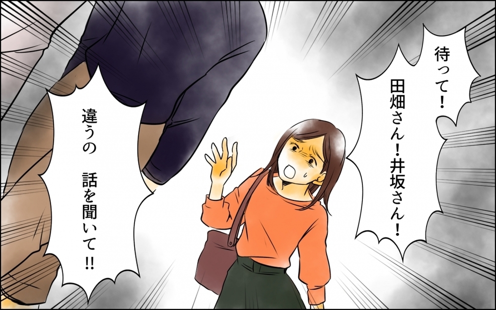 嘘のスクショがバレた！ 味方だったママ友が敵になる【優しさを食い尽くすママ友 第8話】