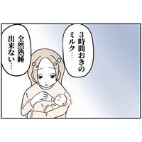 授乳で眠れない日々…この日も夫が帰らぬまま朝を迎え