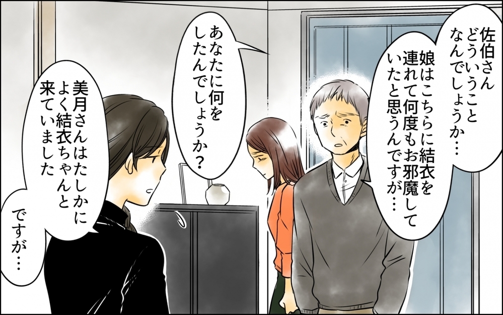 「私は悪くない」手のひらを返した正義の人は被害者…!? 嘘を重ねた女の末路【優しさを食い尽くすママ友 第9話】