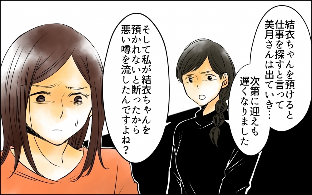 「私は悪くない」手のひらを返した正義の人は被害者…!? 嘘を重ねた女の末路【優しさを食い尽くすママ友 第9話】