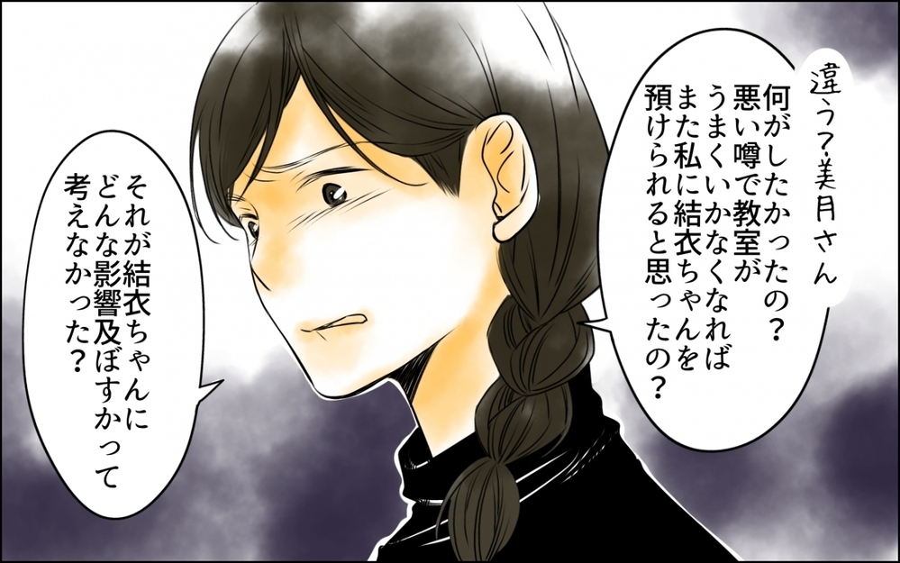 「私は悪くない」手のひらを返した正義の人は被害者…!? 嘘を重ねた女の末路【優しさを食い尽くすママ友 第9話】