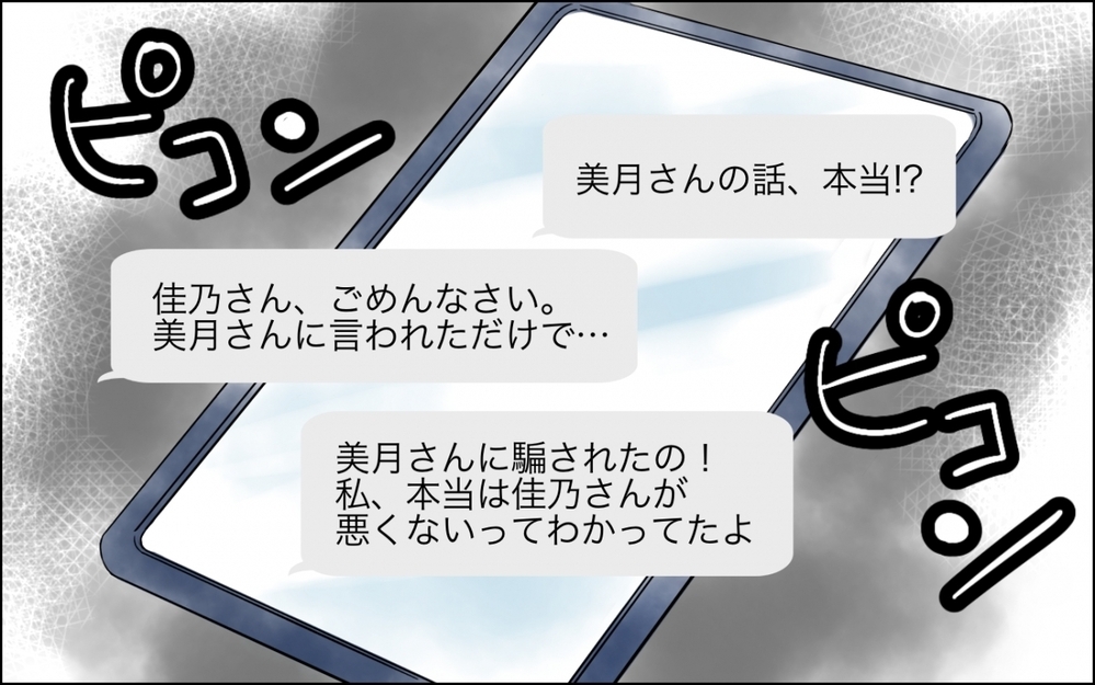 「私は悪くない」手のひらを返した正義の人は被害者…!? 嘘を重ねた女の末路【優しさを食い尽くすママ友 第9話】