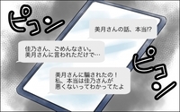 「私は悪くない」手のひらを返した正義の人は被害者…!? 嘘を重ねた女の末路
