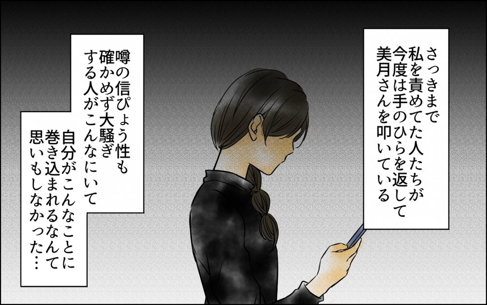 「私は悪くない」手のひらを返した正義の人は被害者…!? 嘘を重ねた女の末路【優しさを食い尽くすママ友 第9話】