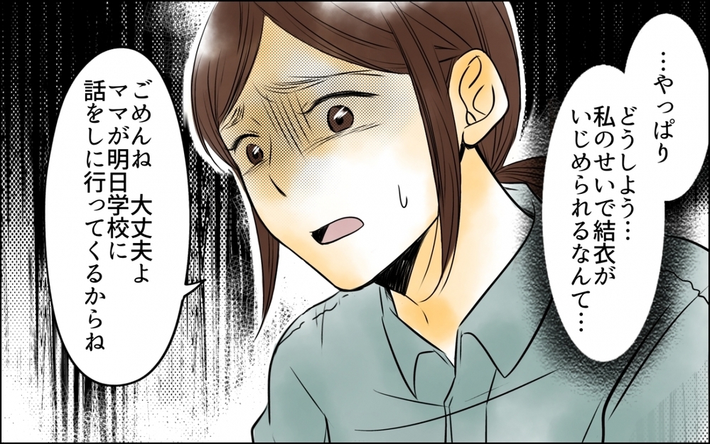 「私は悪くない」手のひらを返した正義の人は被害者…!? 嘘を重ねた女の末路【優しさを食い尽くすママ友 第9話】