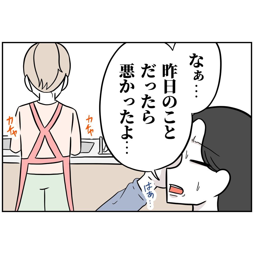 妻「なにに対して謝ってるの？」夫「全部だよ！」心当たりが多すぎて…【うちの夫は自称起業家！ Vol.22】