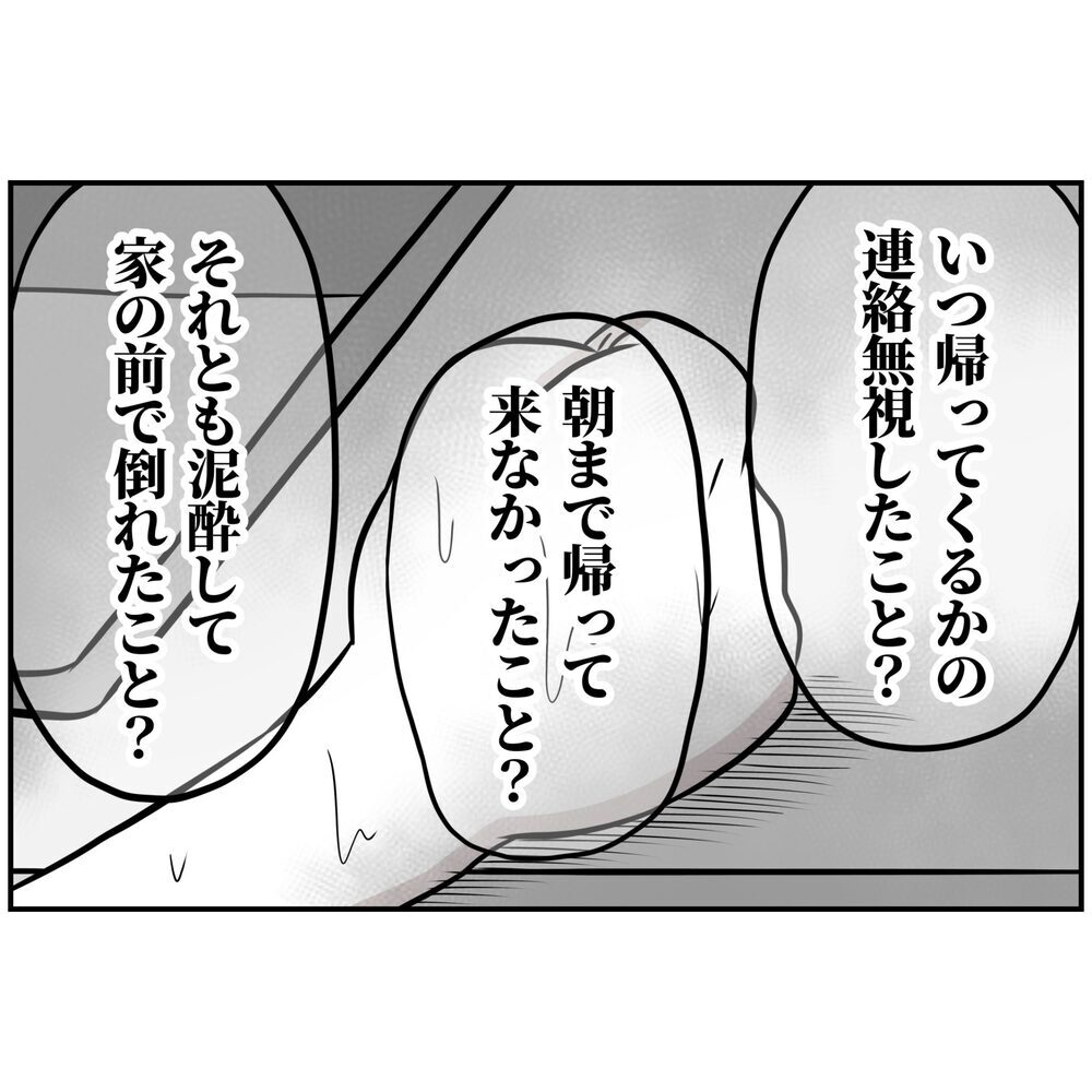 妻「なにに対して謝ってるの？」夫「全部だよ！」心当たりが多すぎて…【うちの夫は自称起業家！ Vol.22】