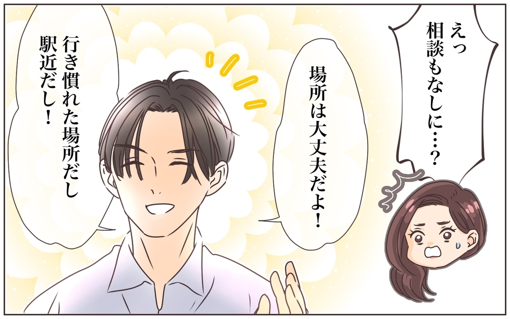 「結婚前、あの違和感は間違いなかった…」誰もが羨む結婚を後悔した妻の勘の答え合わせ