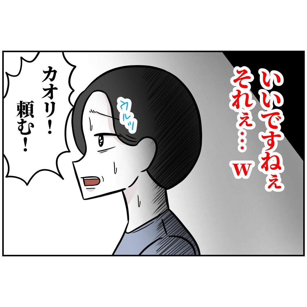 この場を収めたい夫…憧れの社長からの教えをいざ実践！【うちの夫は自称起業家！ Vol.23】