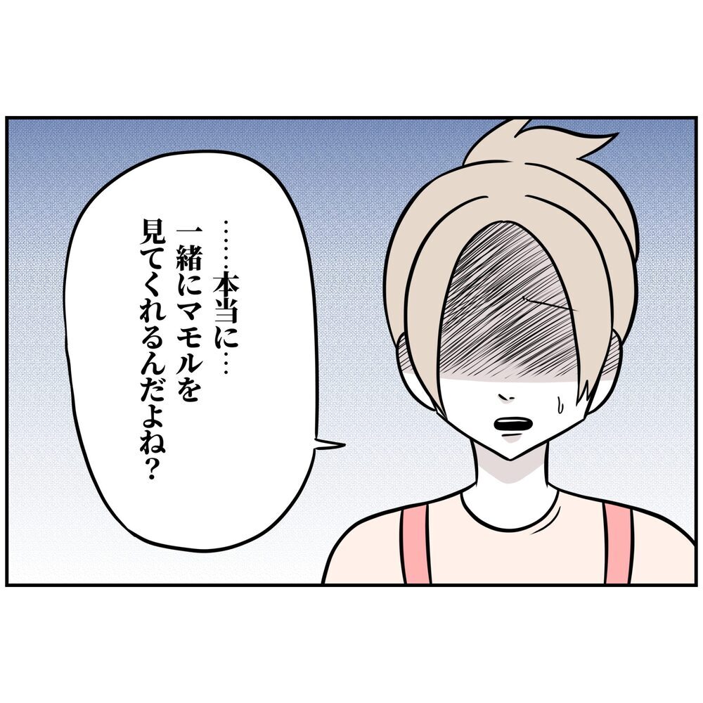 「絶対成功してね！」夫の迫真の演技成功!? 妻は腹をくくったが…【うちの夫は自称起業家！ Vol.24】