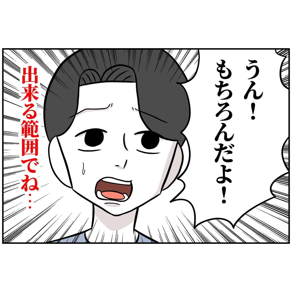 「絶対成功してね！」夫の迫真の演技成功!? 妻は腹をくくったが…【うちの夫は自称起業家！ Vol.24】