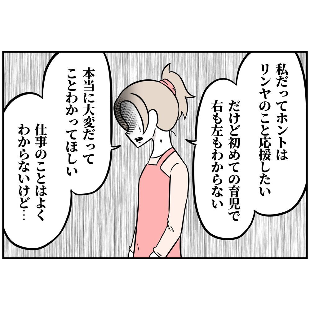 「絶対成功してね！」夫の迫真の演技成功!? 妻は腹をくくったが…【うちの夫は自称起業家！ Vol.24】