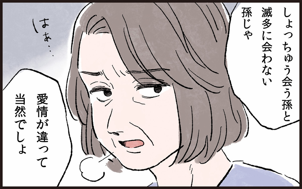 「よく来る孫の方がかわいいに決まってるでしょ！」義母の孫差別がヒドい…諦めるしかない!?