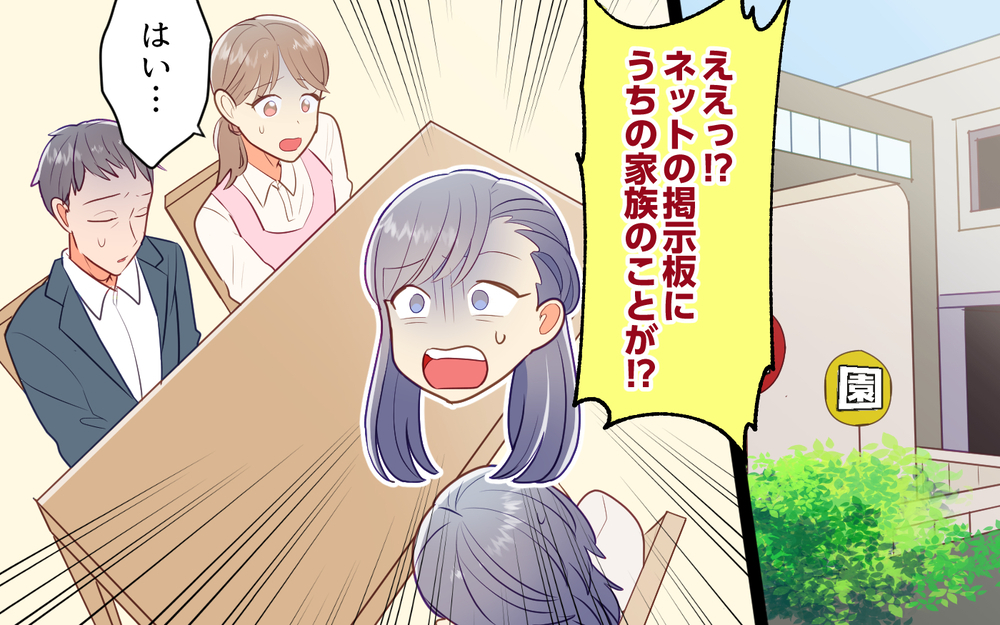 「掲示板に写真をアップしたのは誰!?」マンションの住人しか入れないはずなのに！ 怪しいのは多分… 