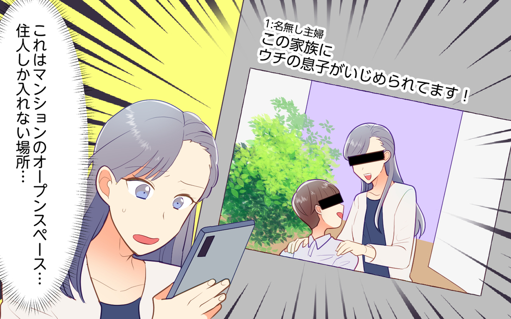 「掲示板に写真をアップしたのは誰!?」マンションの住人しか入れないはずなのに！ 怪しいのは多分… 