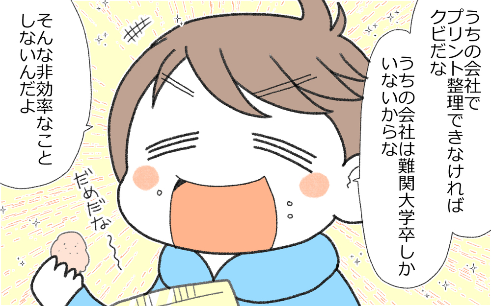 俺の理論ドヤァ〜！ 夫との会話が疲れる…俺自慢が止まらない夫の心理とは？