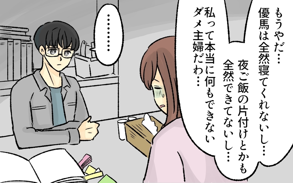 「ヤバい…ママ友の前で嘘しか言えない」母親としての自信がないママの行きつく先は？