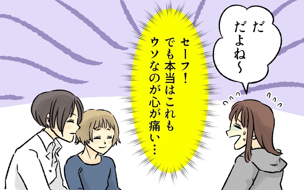 「ヤバい…ママ友の前で嘘しか言えない」母親としての自信がないママの行きつく先は？