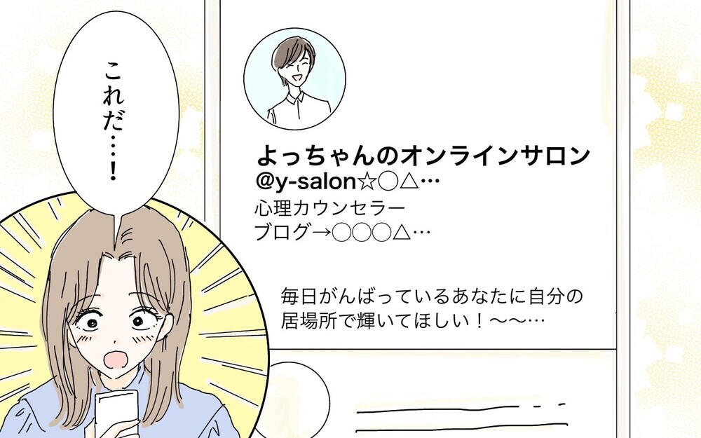 「私、夫に怒られてる？」家族のために頑張ってきたけど間違ってた!? 妻が最大の後悔をするまで
