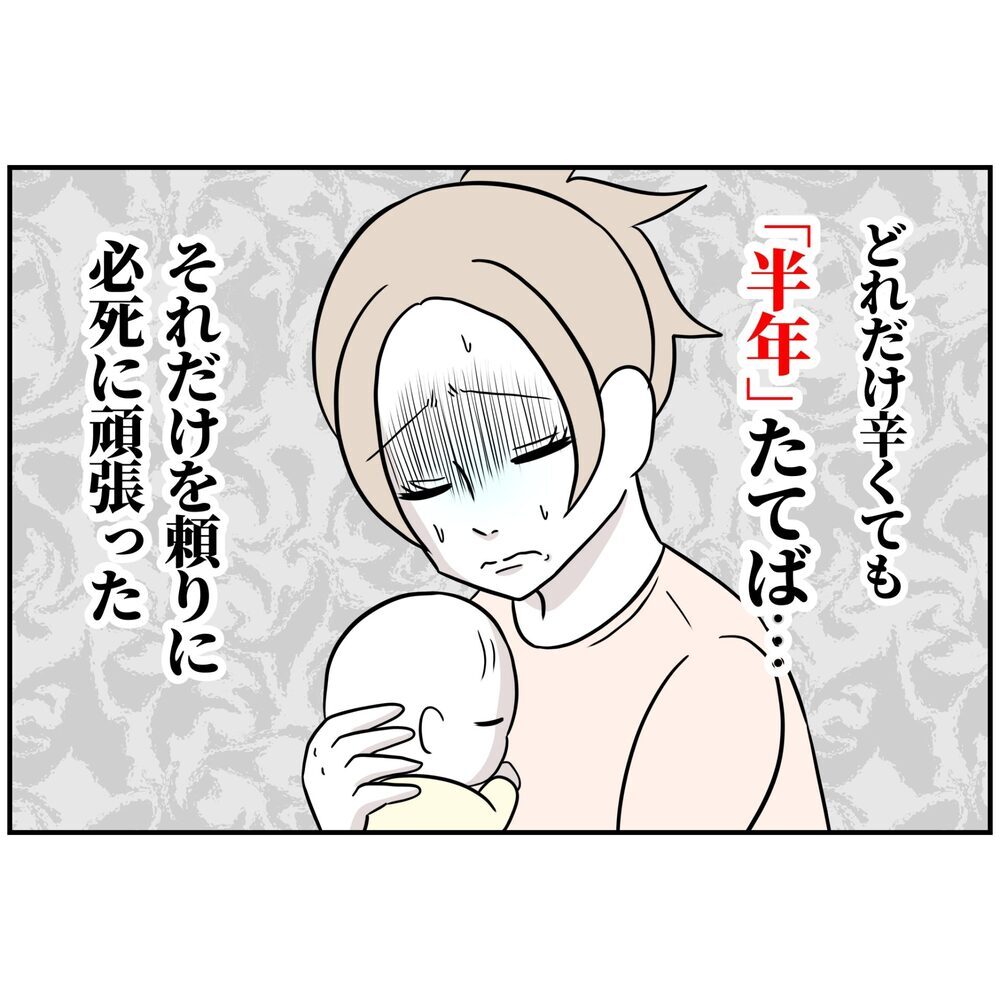 地獄のような半年間…夫はなにも変わらなかった!?【うちの夫は自称起業家！ Vol.25】