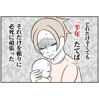 地獄のような半年間…夫はなにも変わらなかった!?