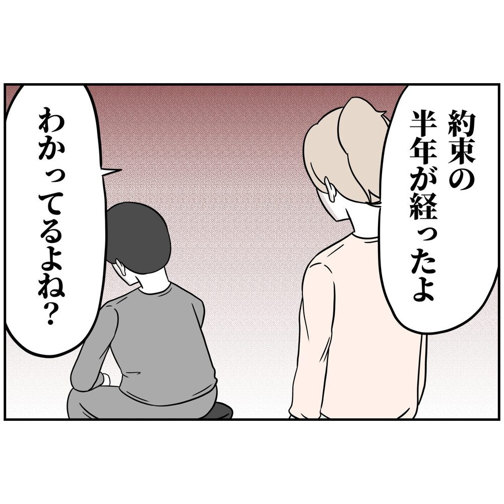 地獄のような半年間…夫はなにも変わらなかった!?【うちの夫は自称起業家！ Vol.25】