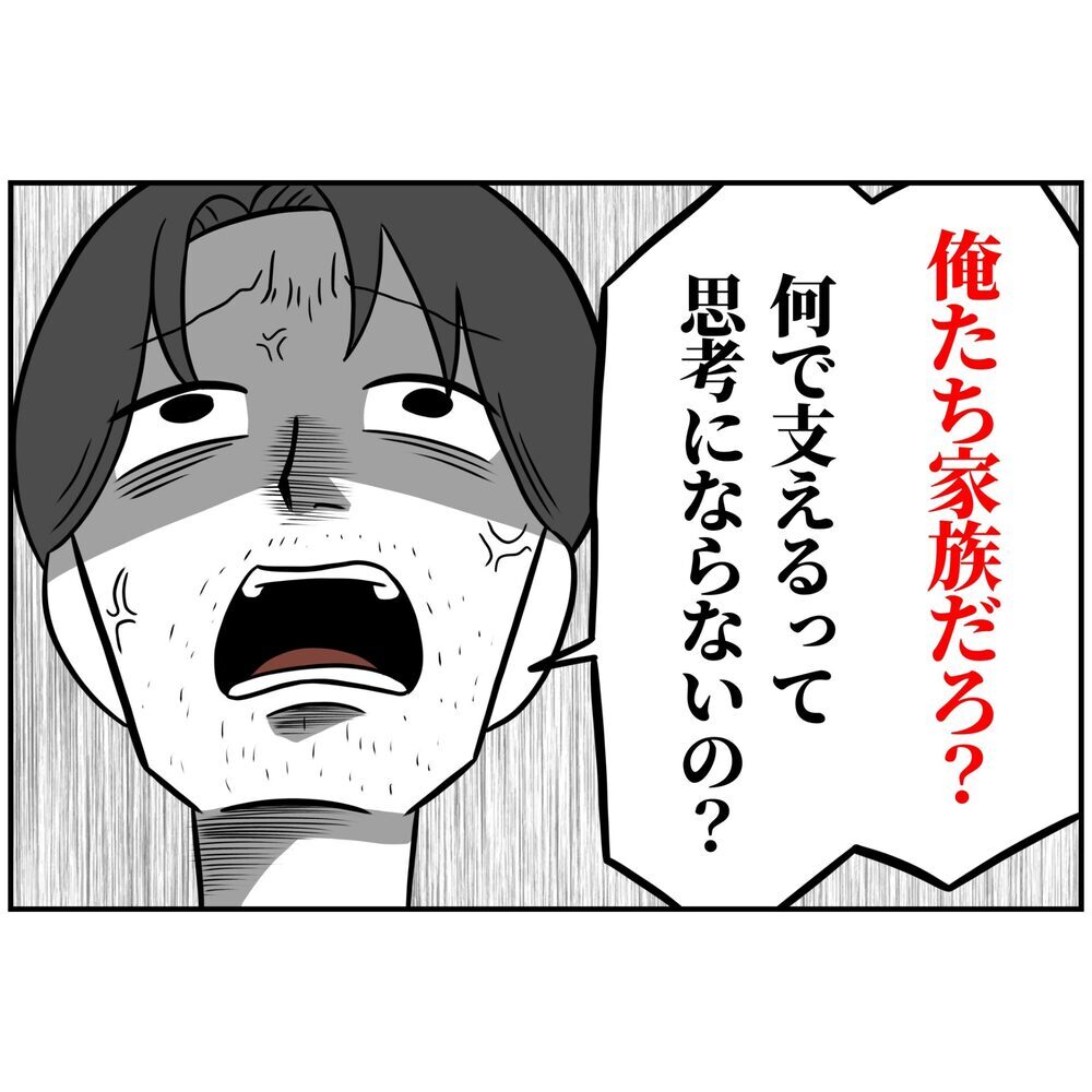 この期に及んでまだ夢の途中？ 現実を受け入れられない夫【うちの夫は自称起業家！ Vol.26】