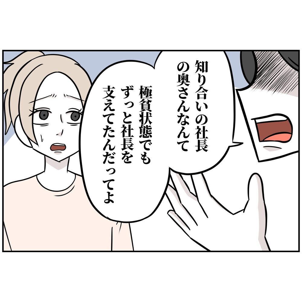 なぜが責められる妻、沸いてきたのは怒りではなく…【うちの夫は自称起業家！ Vol.27】