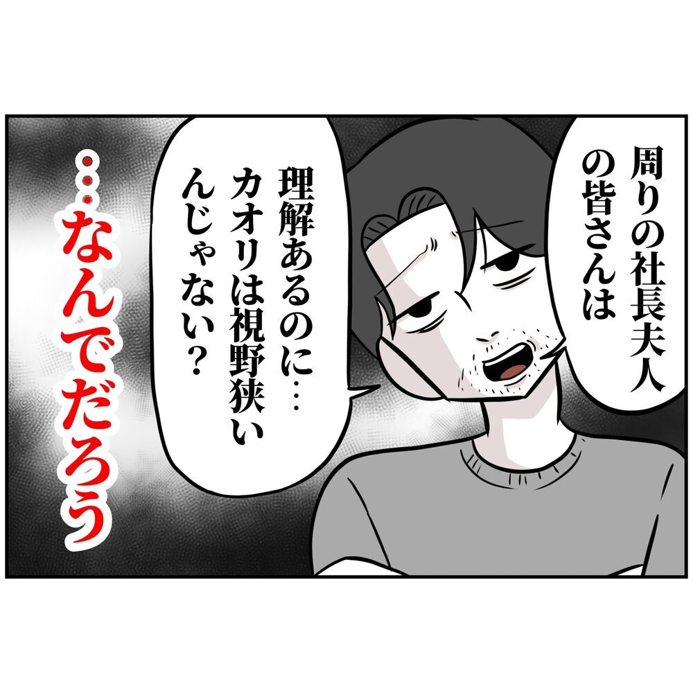 なぜが責められる妻、沸いてきたのは怒りではなく…【うちの夫は自称起業家！ Vol.27】