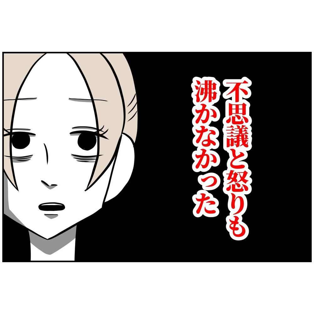 なぜが責められる妻、沸いてきたのは怒りではなく…【うちの夫は自称起業家！ Vol.27】