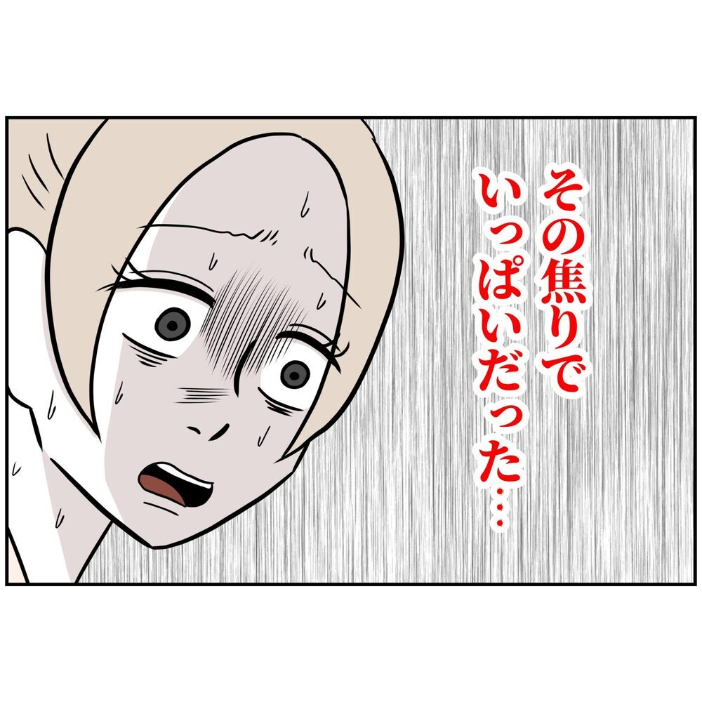 なぜが責められる妻、沸いてきたのは怒りではなく…【うちの夫は自称起業家！ Vol.27】