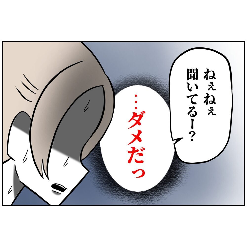 なぜが責められる妻、沸いてきたのは怒りではなく…【うちの夫は自称起業家！ Vol.27】