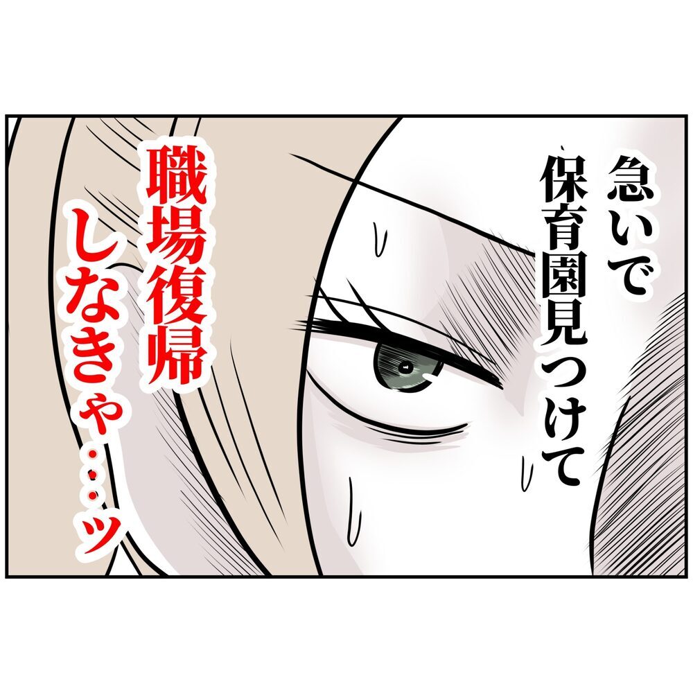 なぜが責められる妻、沸いてきたのは怒りではなく…【うちの夫は自称起業家！ Vol.27】