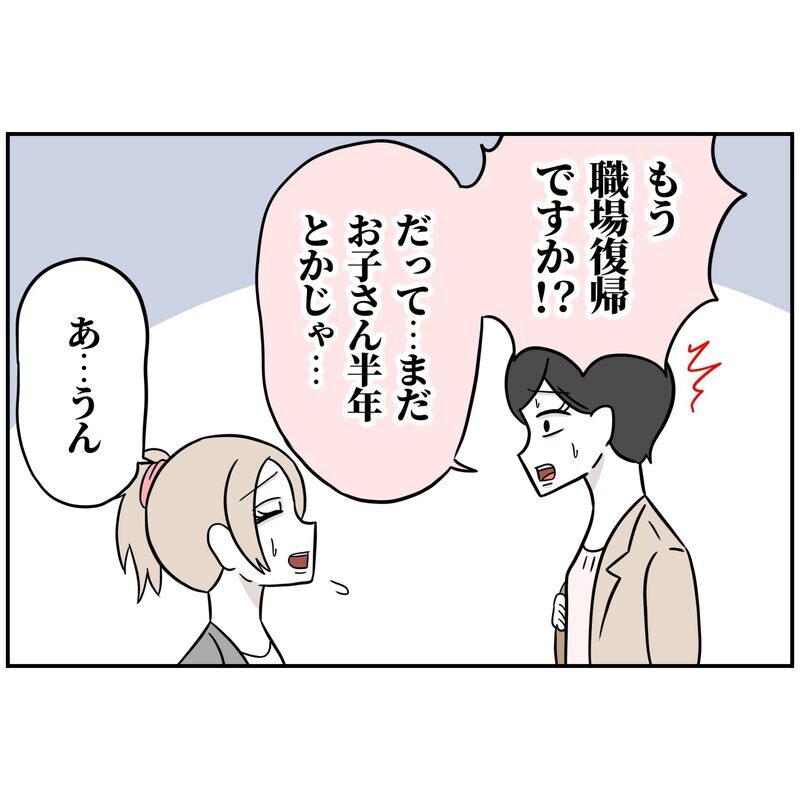 「まだ半年なのに!?」同僚も驚愕…スピード復帰を果たす妻【うちの夫は自称起業家！ Vol.28】
