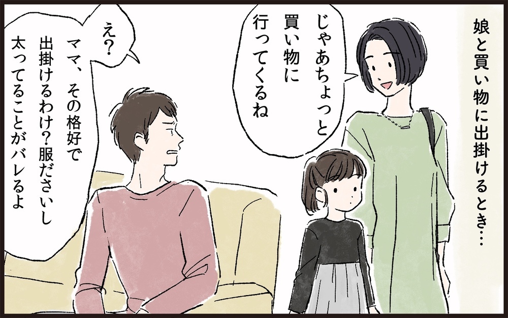「ママはダメだなぁ〜」子どもの前で妻をディスる夫は改心するのか？ それ以前に子どもの発言に影響が出た!?