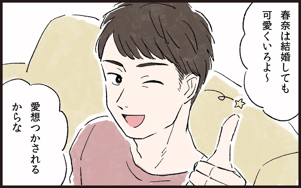 「ママはダメだなぁ〜」子どもの前で妻をディスる夫は改心するのか？ それ以前に子どもの発言に影響が出た!?